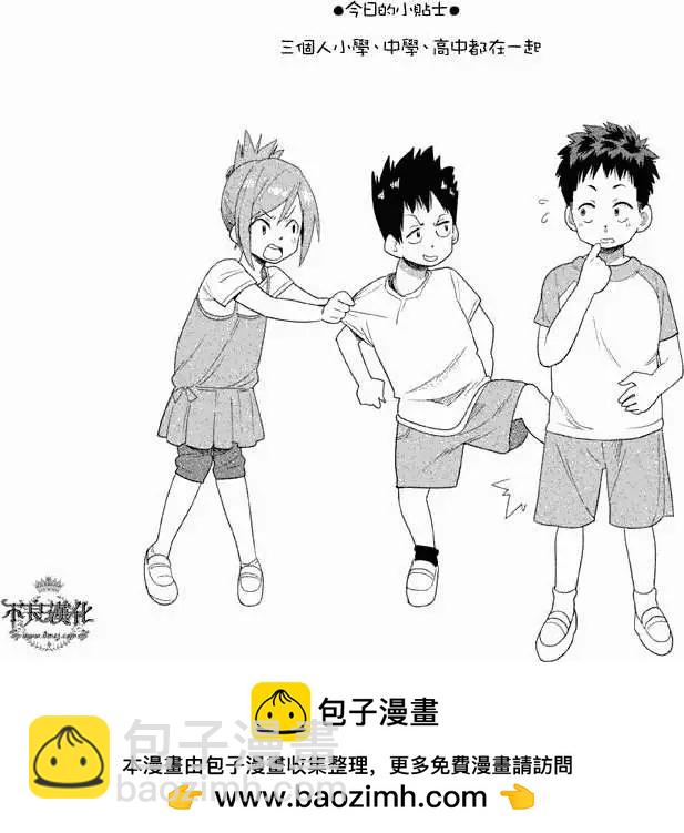 今日的惟子同學 - 第03回 - 1