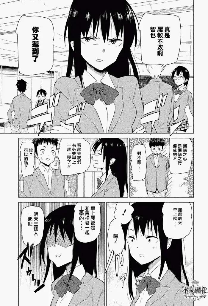 今日的惟子同學 - 第03回 - 3