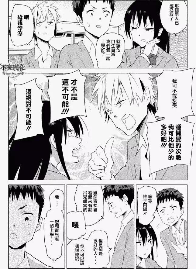 今日的惟子同學 - 第03回 - 1