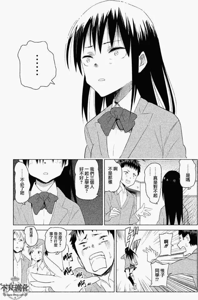 今日的惟子同學 - 第03回 - 2