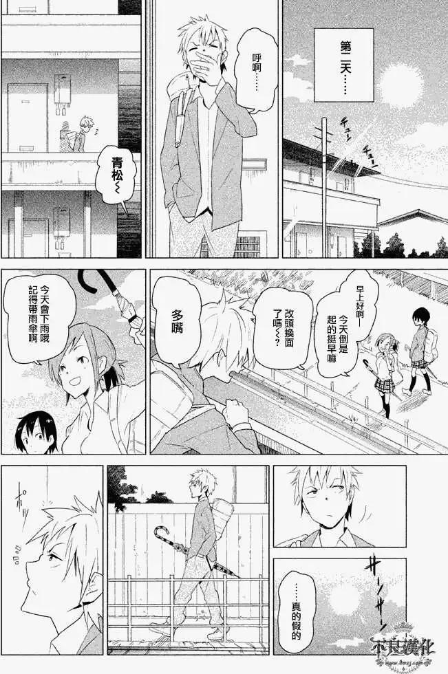 今日的惟子同學 - 第03回 - 3