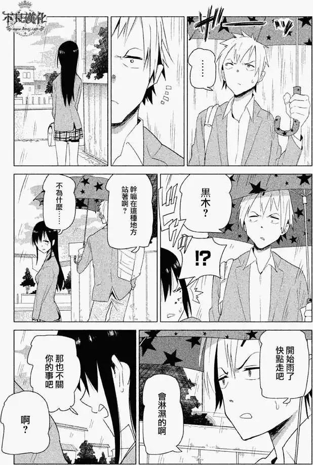 今日的惟子同學 - 第03回 - 1