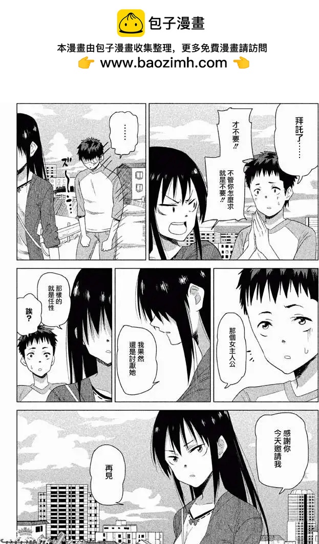今日的惟子同學 - 第05回 - 1