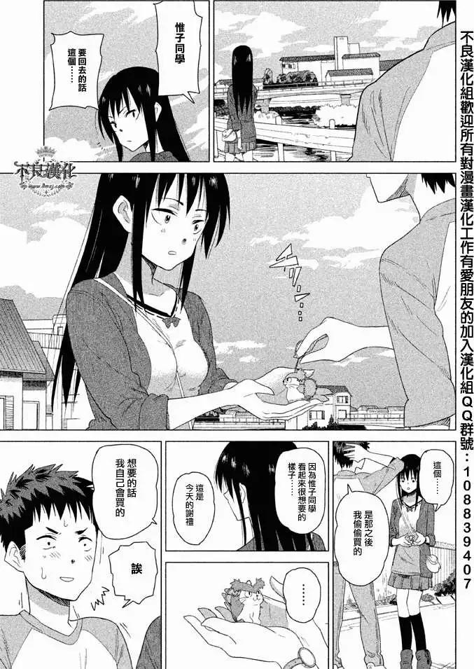 今日的惟子同學 - 第05回 - 2