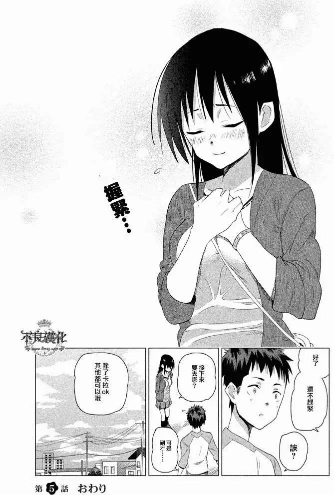 今日的惟子同學 - 第05回 - 3