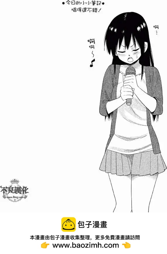 今日的惟子同學 - 第05回 - 1