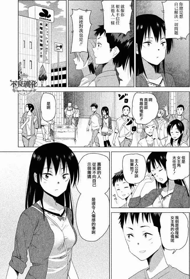 今日的惟子同學 - 第05回 - 2