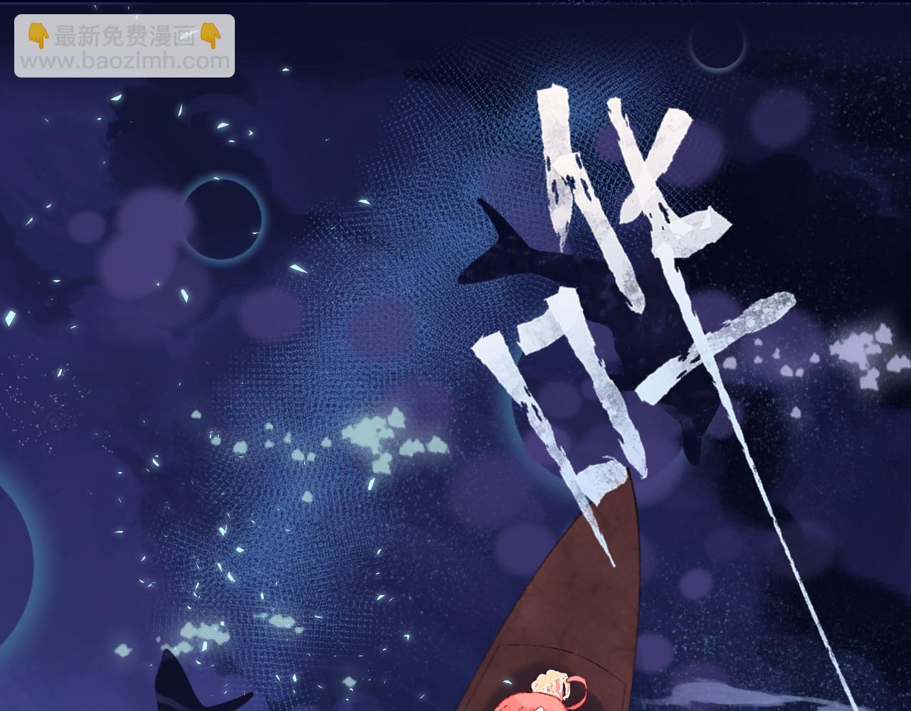 第27话 人鱼少年(1/3)-第29话