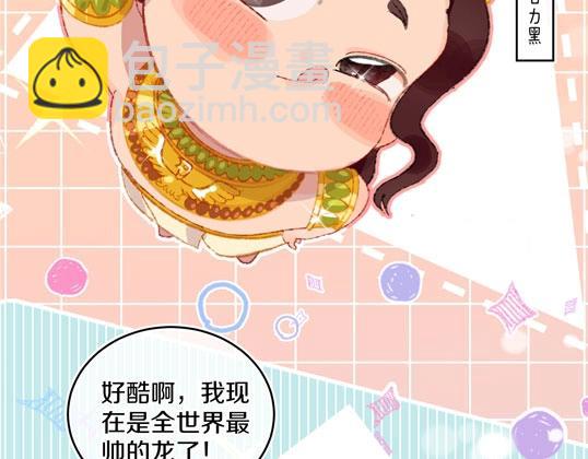 番外：从天而降的宝物-第55话