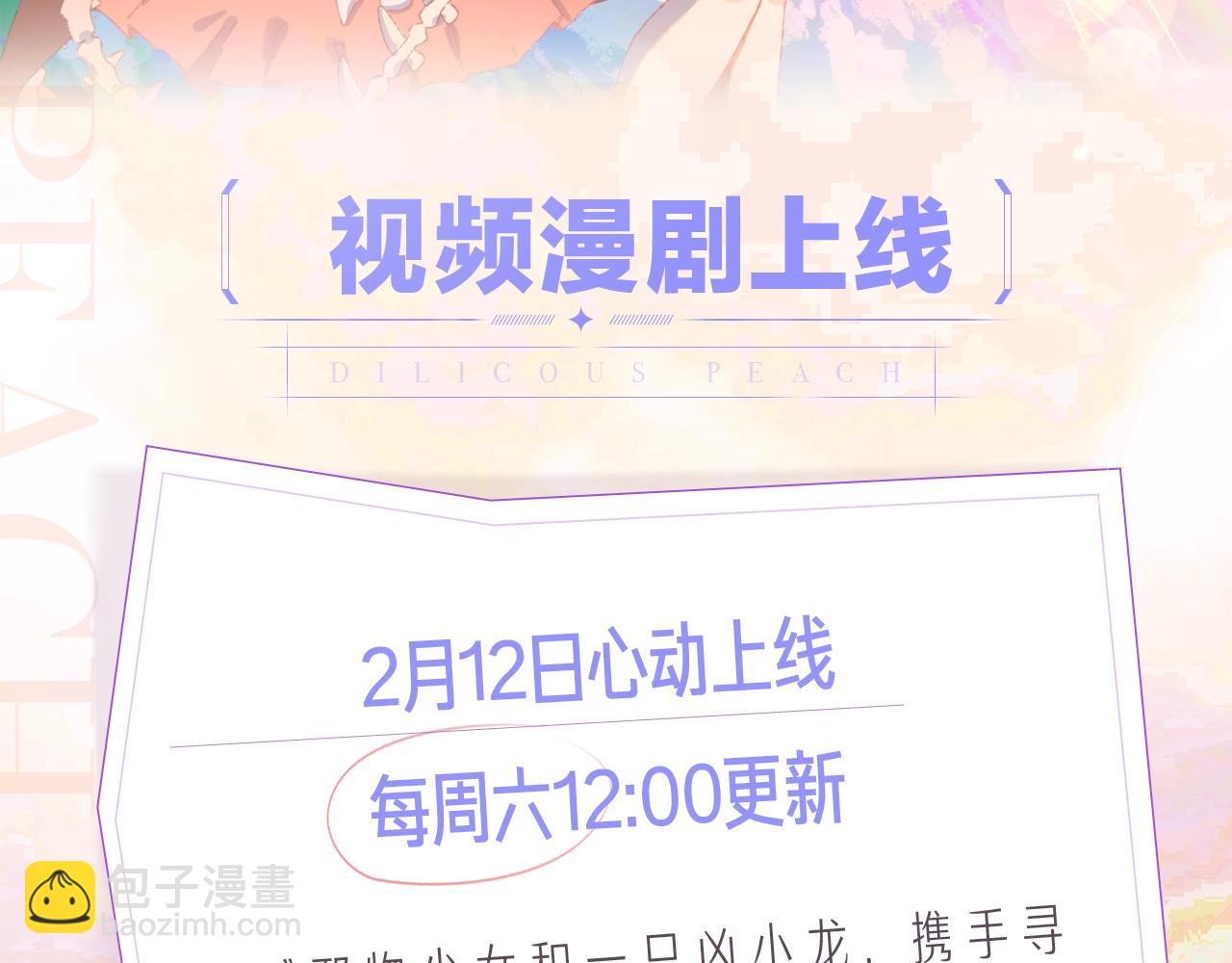 《今日晴朗，局部掉龙》漫剧上线-第73话