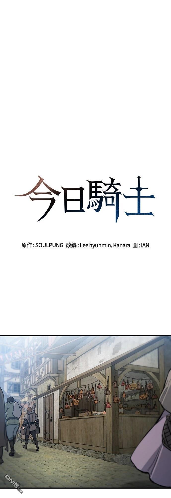 今日骑士 第42话