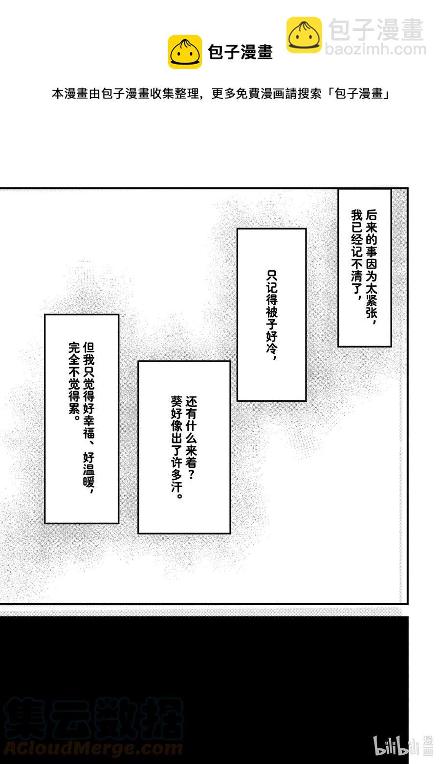 今日，若是能與小柴葵相遇。 - 35 說給心愛的人 - 1