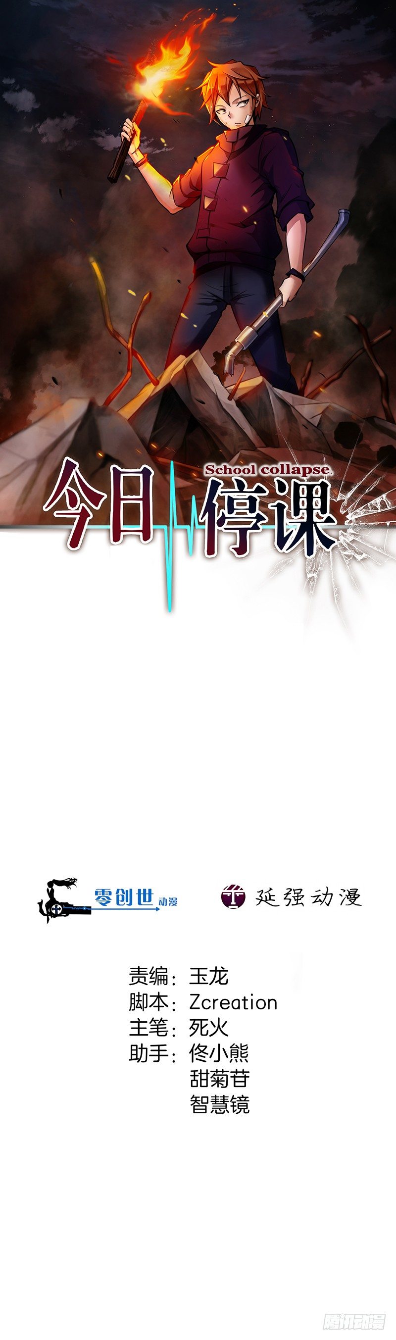 今日停課 - 第一話 我就這麼死了？(1/2) - 1