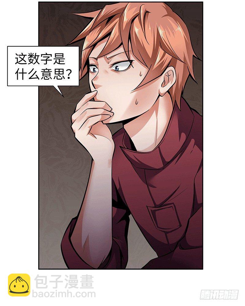 第三话：数字谜团-第3话