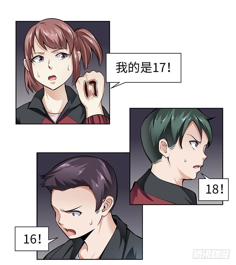 第三话：数字谜团-第3话