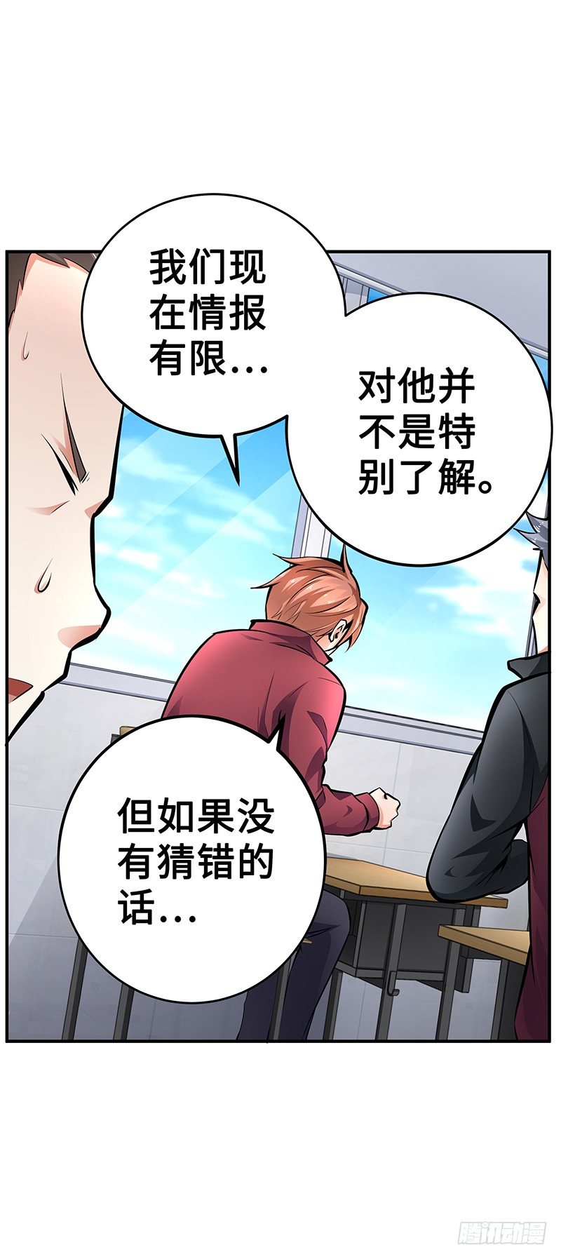 第25话：交换情报-第25话