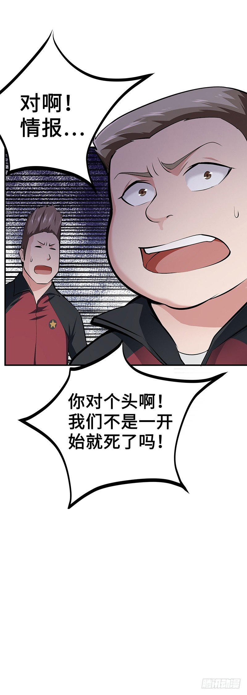 第25话：交换情报-第25话