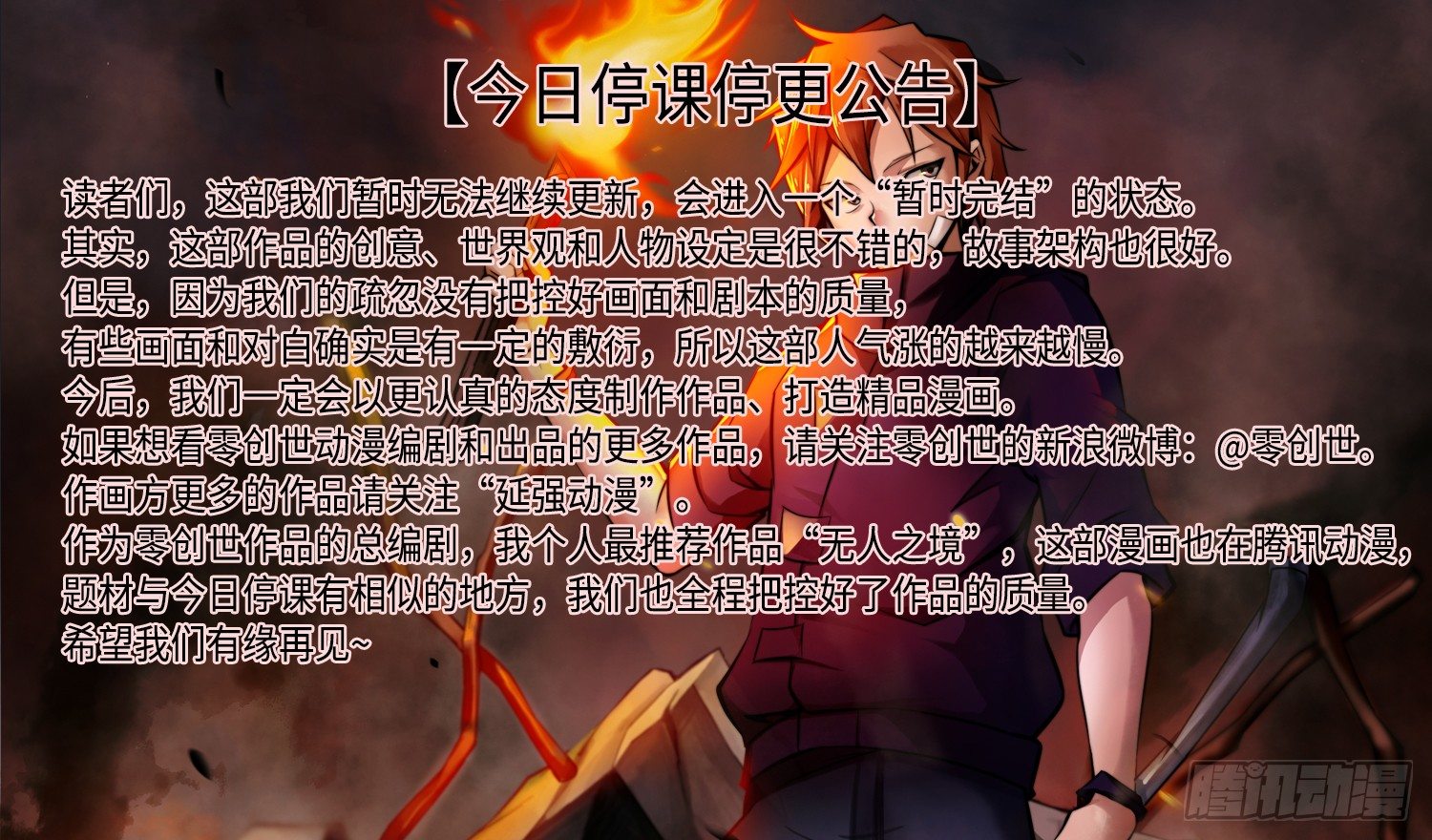 停更公告-第37话