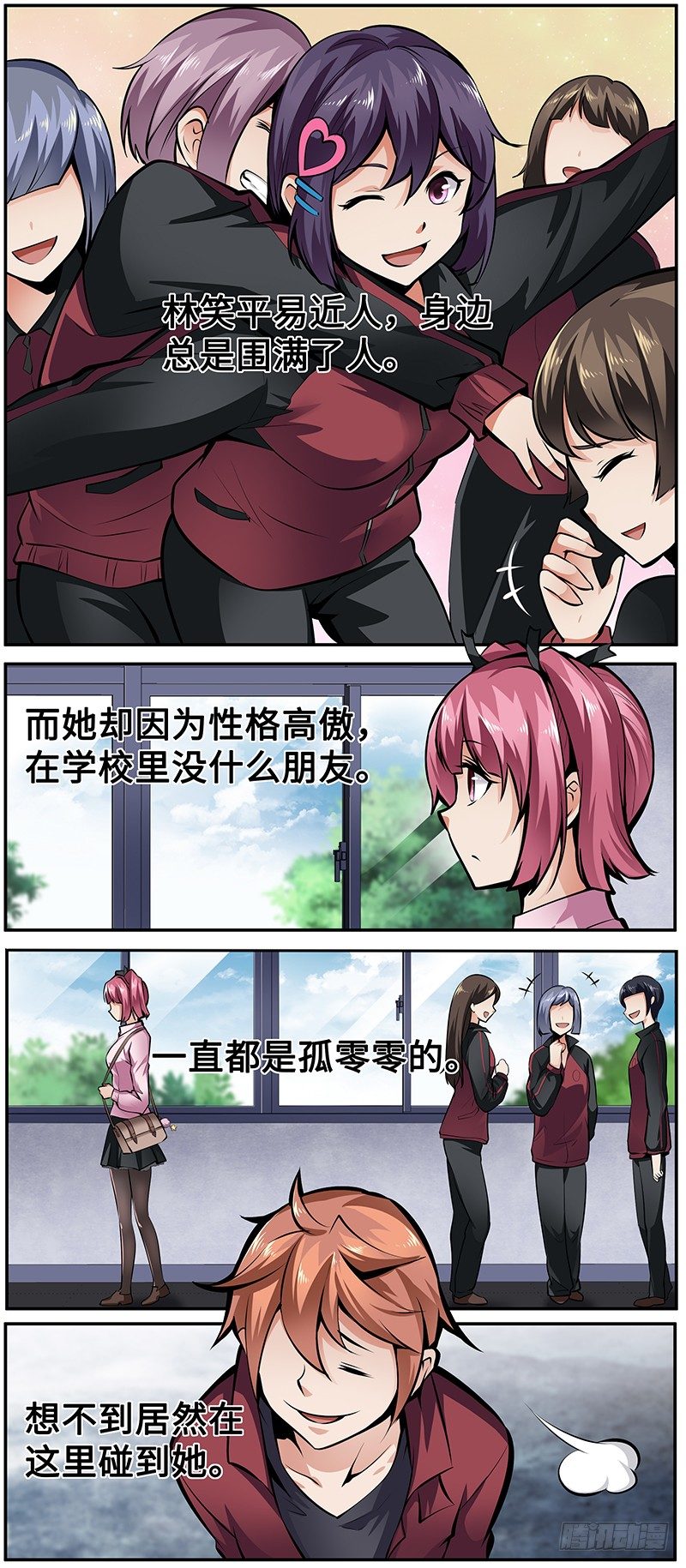 第九话：监控室的美少女-第9话