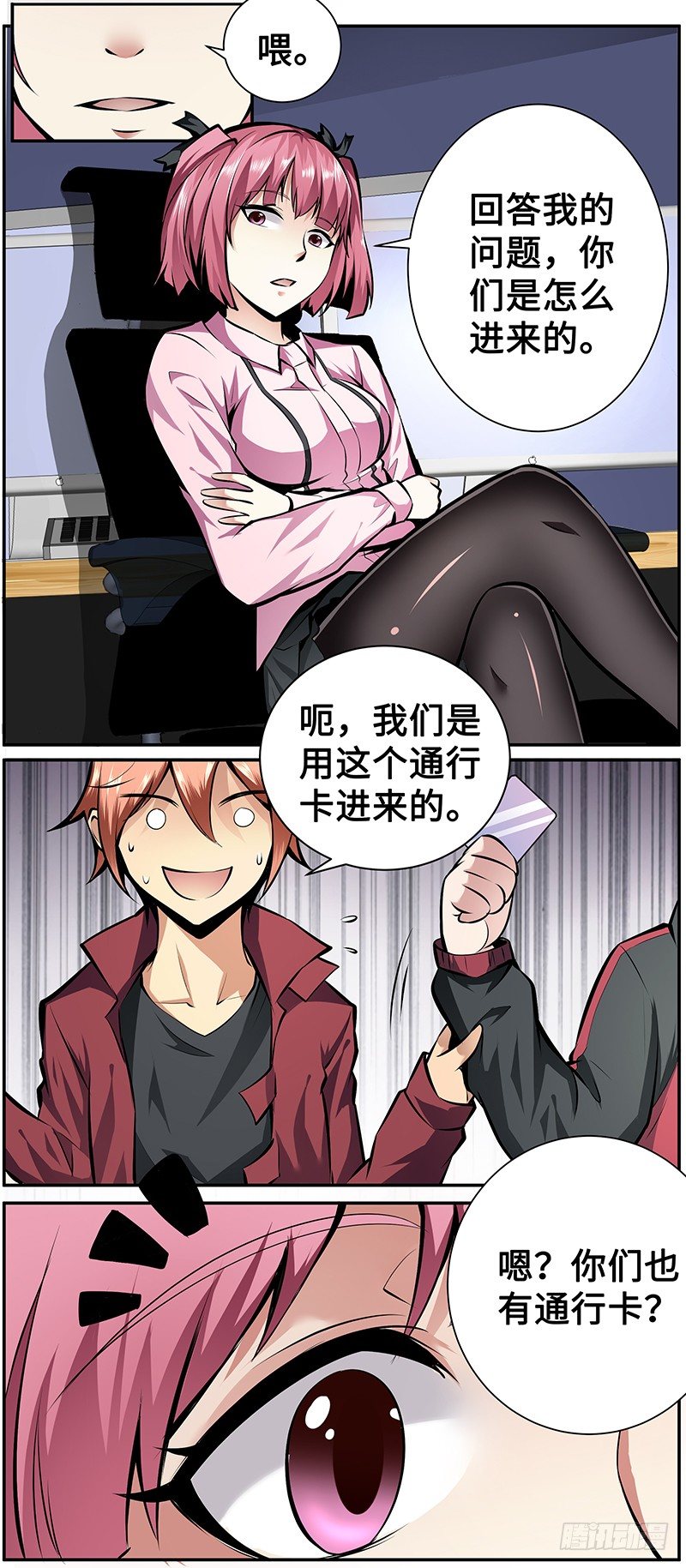 第九话：监控室的美少女-第9话