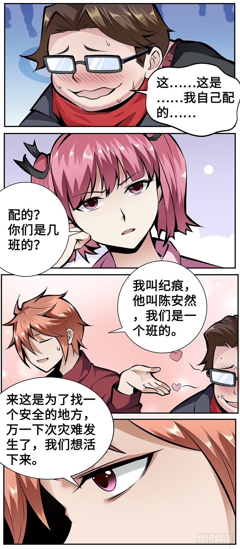 第九话：监控室的美少女-第9话