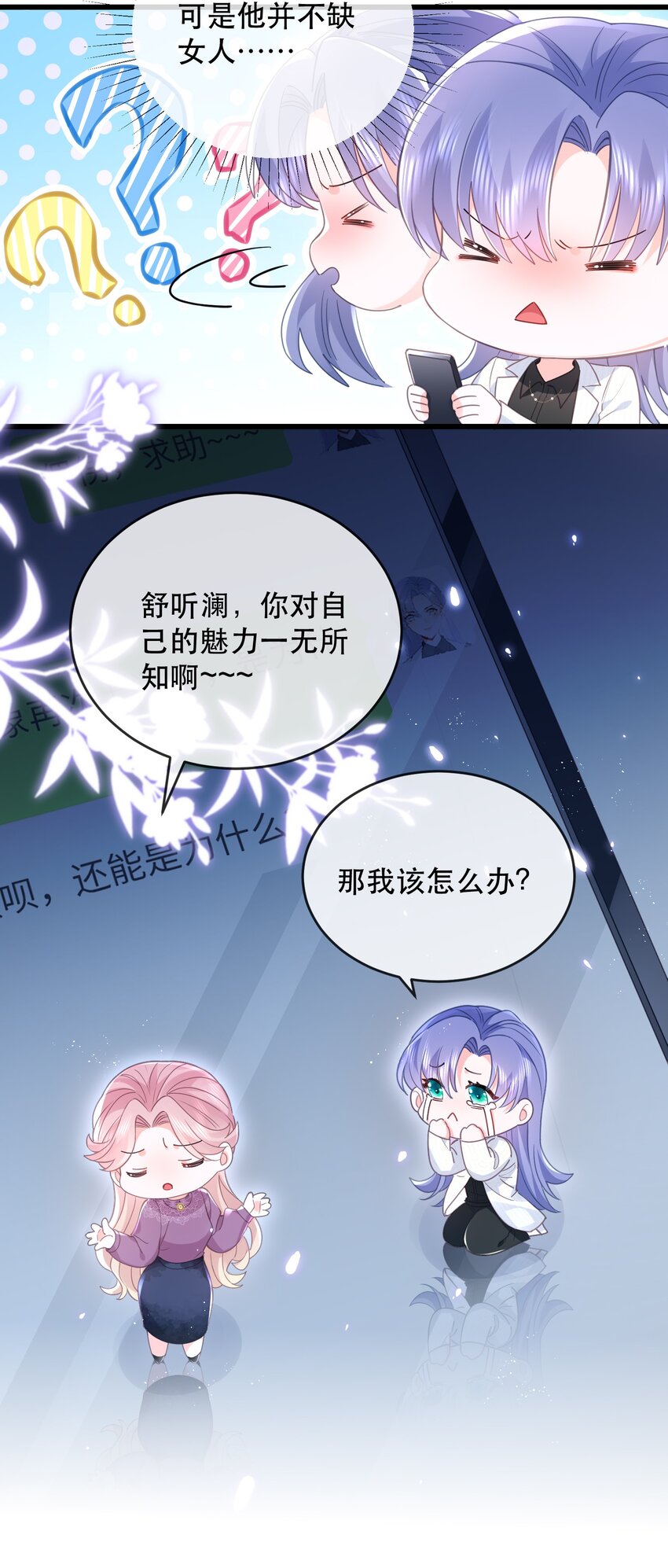 08话 关系暴露危机！(1/2)-第11话