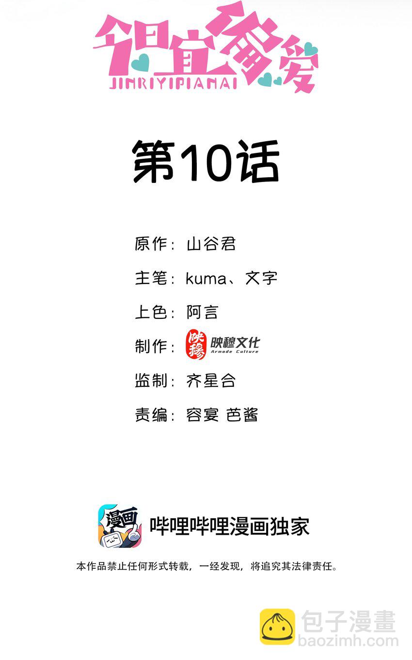 10话 上门投喂日常(1/2)-第13话