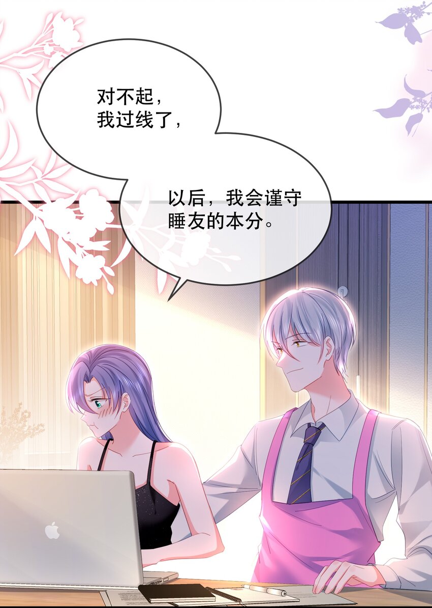 16话 睡友言论震惊卓禹安-第19话