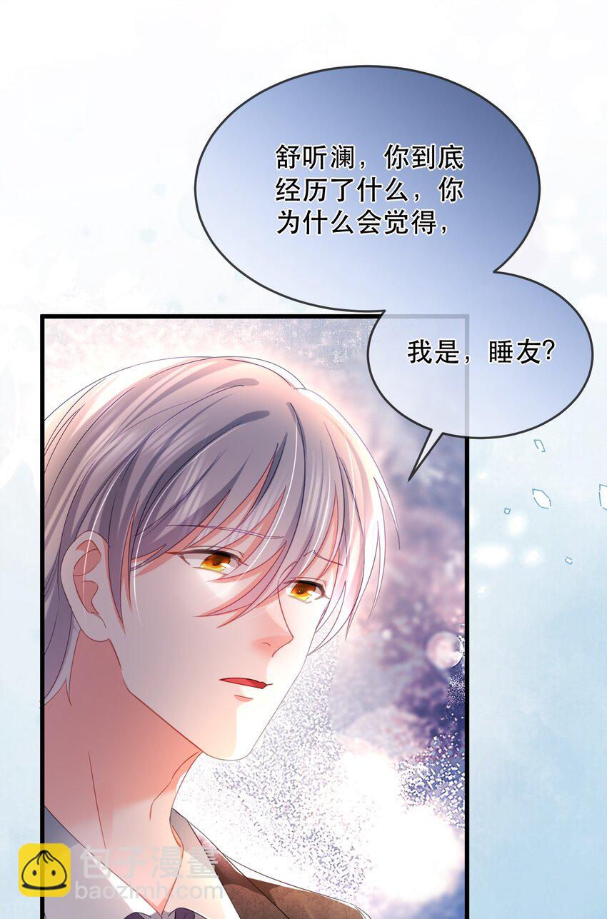 16话 睡友言论震惊卓禹安-第19话