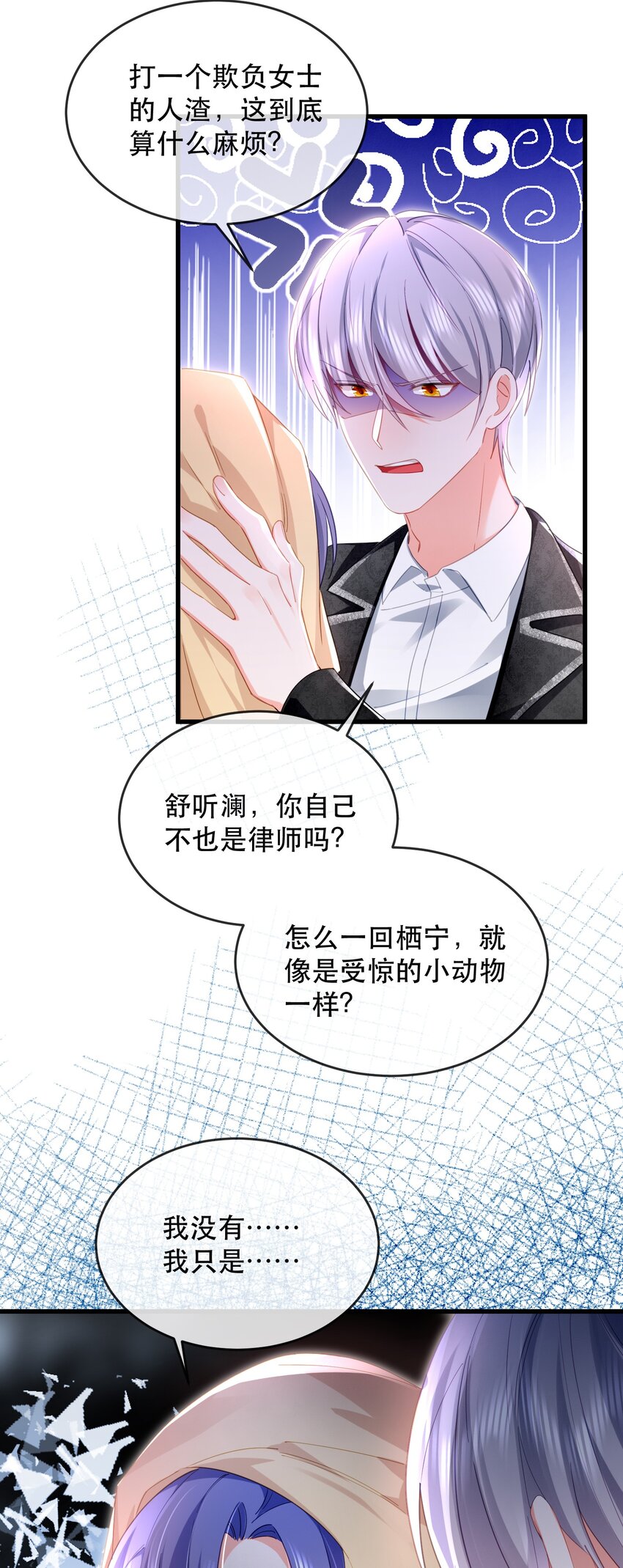 今日宜偏愛 - 20話 JANE？會是她嗎？ - 3