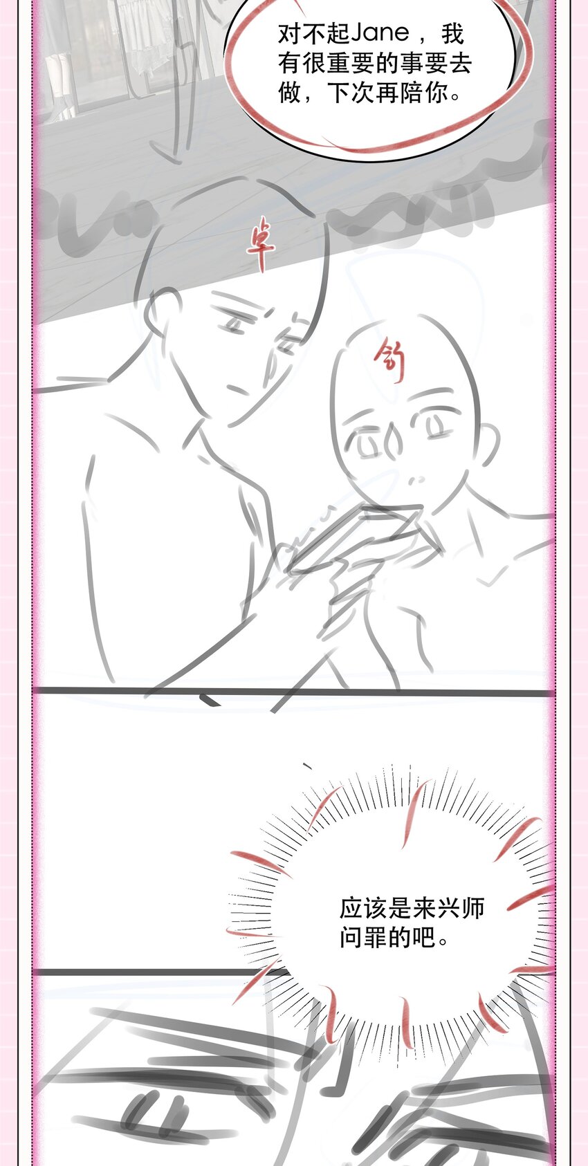 20话 JANE？会是她吗？-第23话