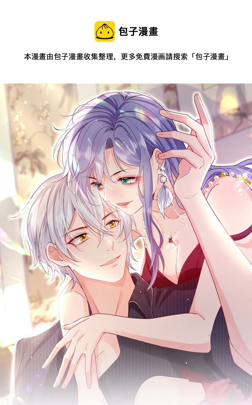 22话 什么？!  你要包养我？(1/2)-第25话