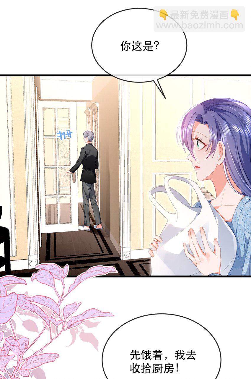 22话 什么？!  你要包养我？(1/2)-第25话