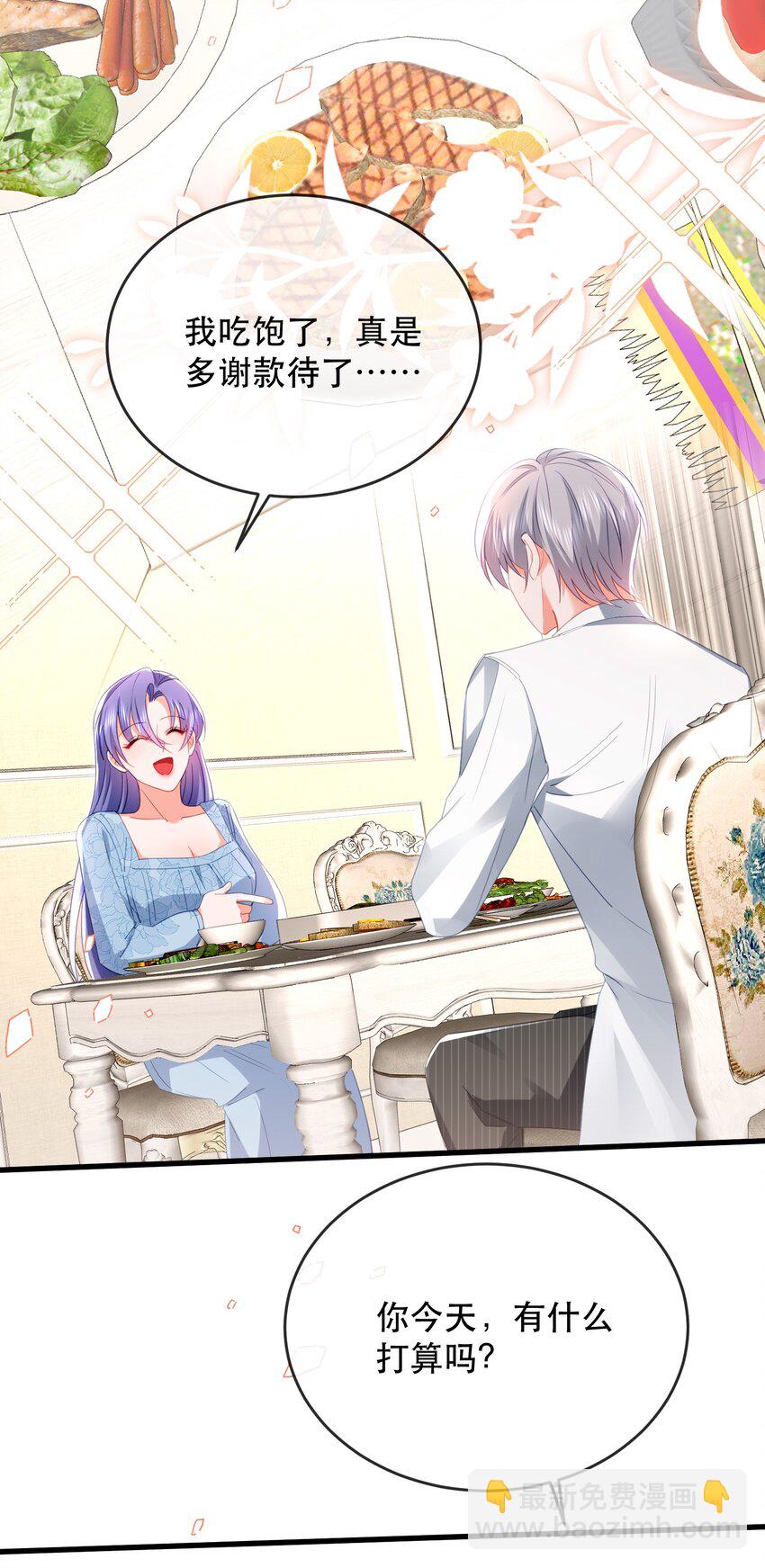 22话 什么？!  你要包养我？(1/2)-第25话