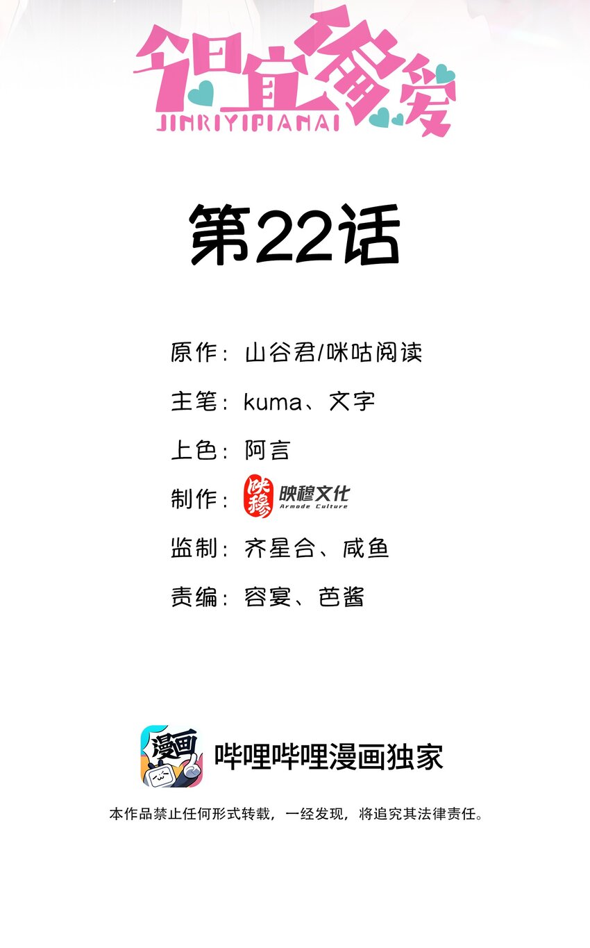 今日宜偏愛 - 22話 什麼？!  你要包養我？(1/2) - 2