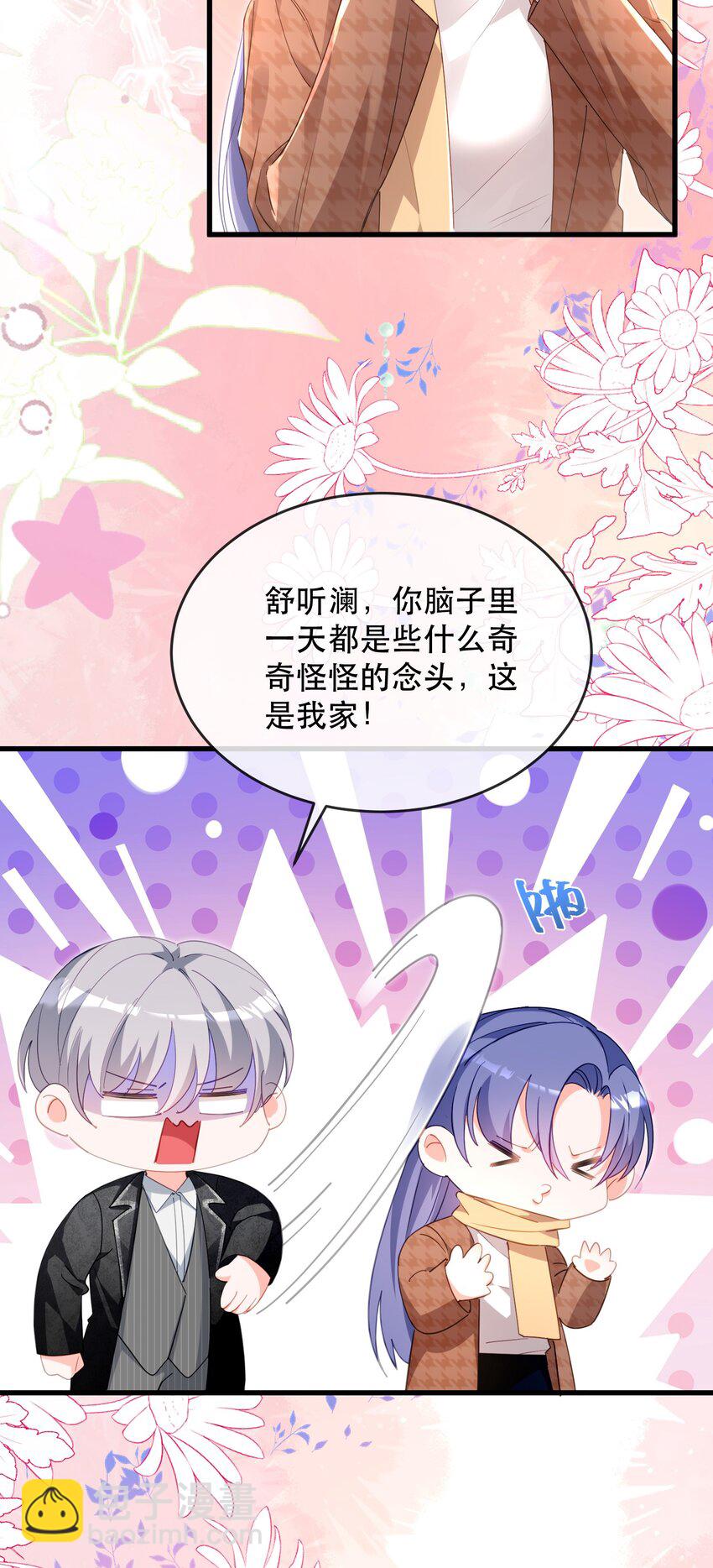 22话 什么？!  你要包养我？(1/2)-第25话