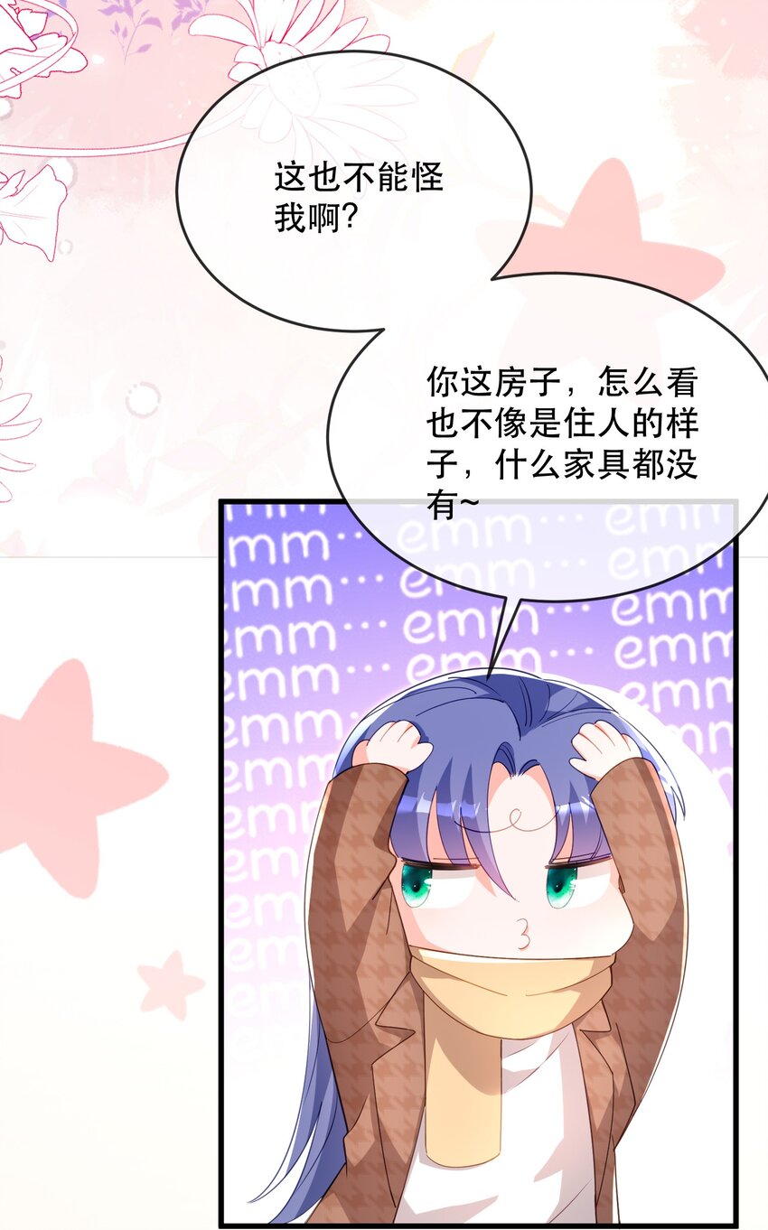 22话 什么？!  你要包养我？(1/2)-第25话