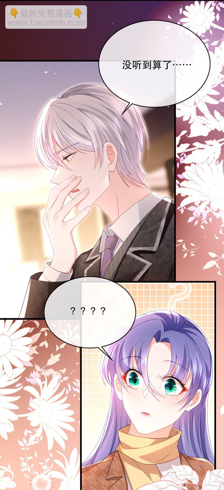 22话 什么？!  你要包养我？(1/2)-第25话