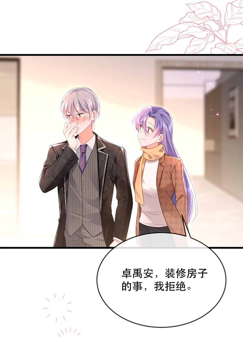 22话 什么？!  你要包养我？(1/2)-第25话