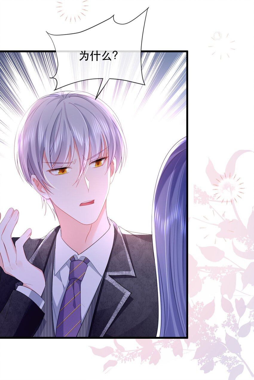 22话 什么？!  你要包养我？(1/2)-第25话