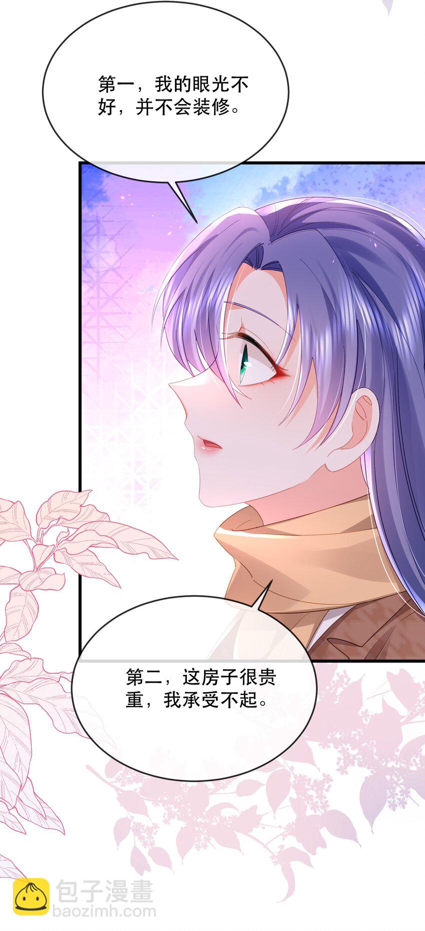 22话 什么？!  你要包养我？(1/2)-第25话