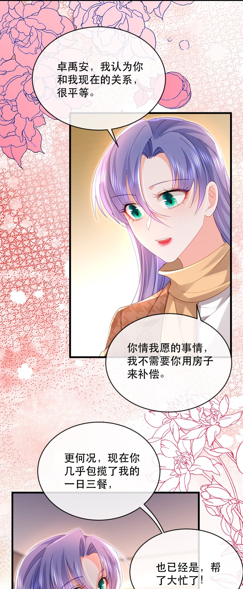 22话 什么？!  你要包养我？(1/2)-第25话