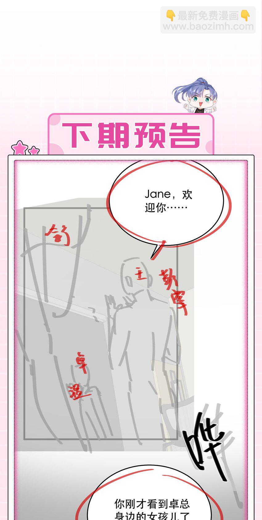 22话 什么？!  你要包养我？(1/2)-第25话