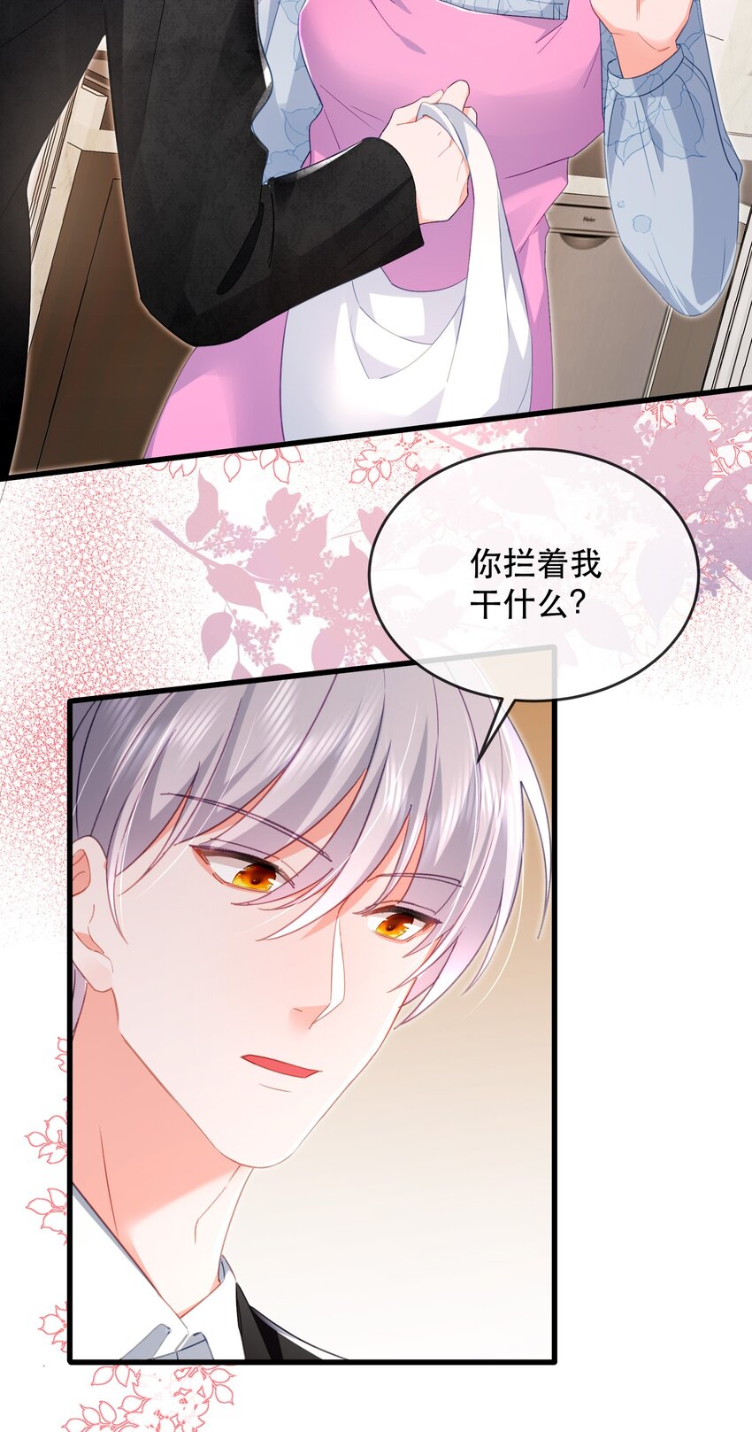 22话 什么？!  你要包养我？(1/2)-第25话