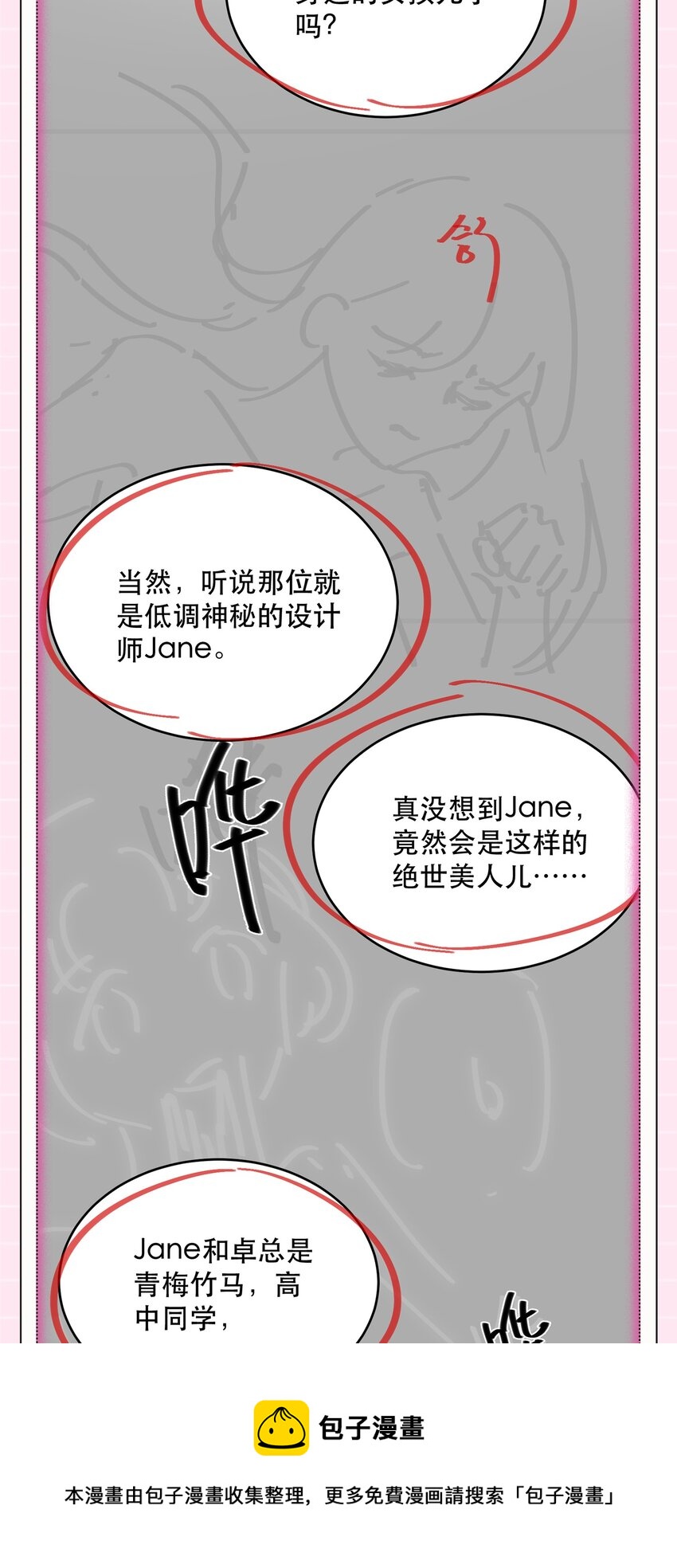 22话 什么？!  你要包养我？(1/2)-第25话