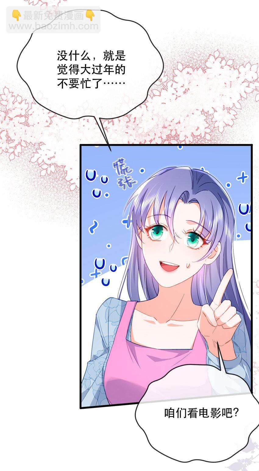 22话 什么？!  你要包养我？(1/2)-第25话