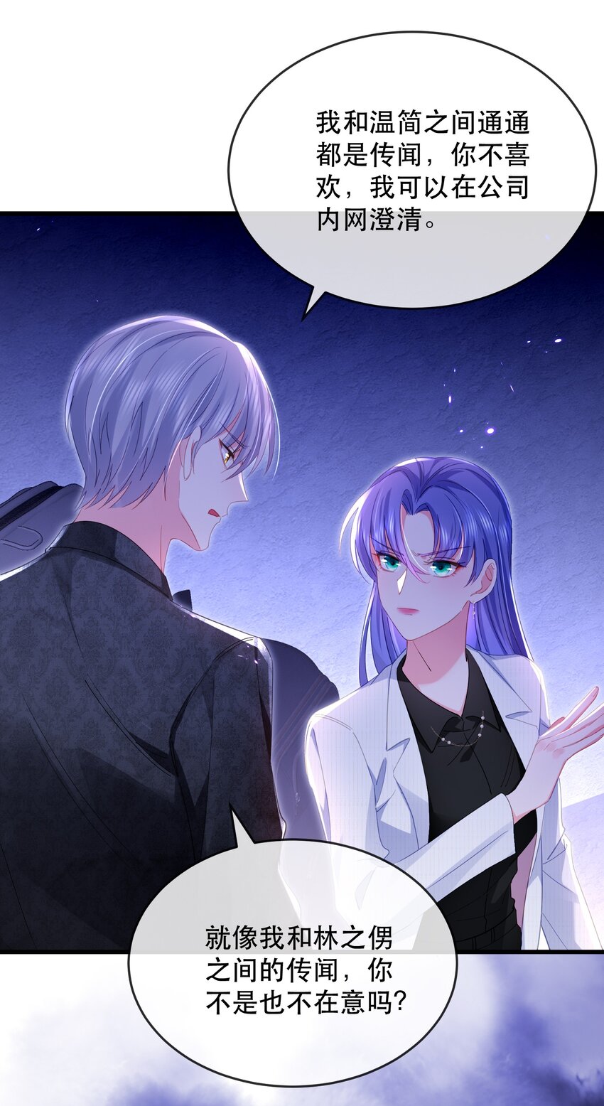 26话 舒听澜和温简的针锋相对-第29话