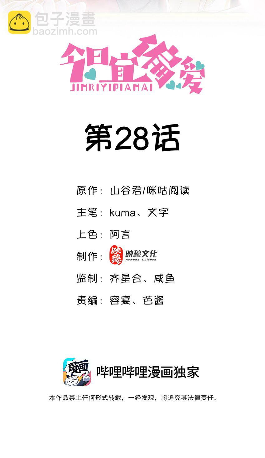 28话 垃圾桶大作战-第31话