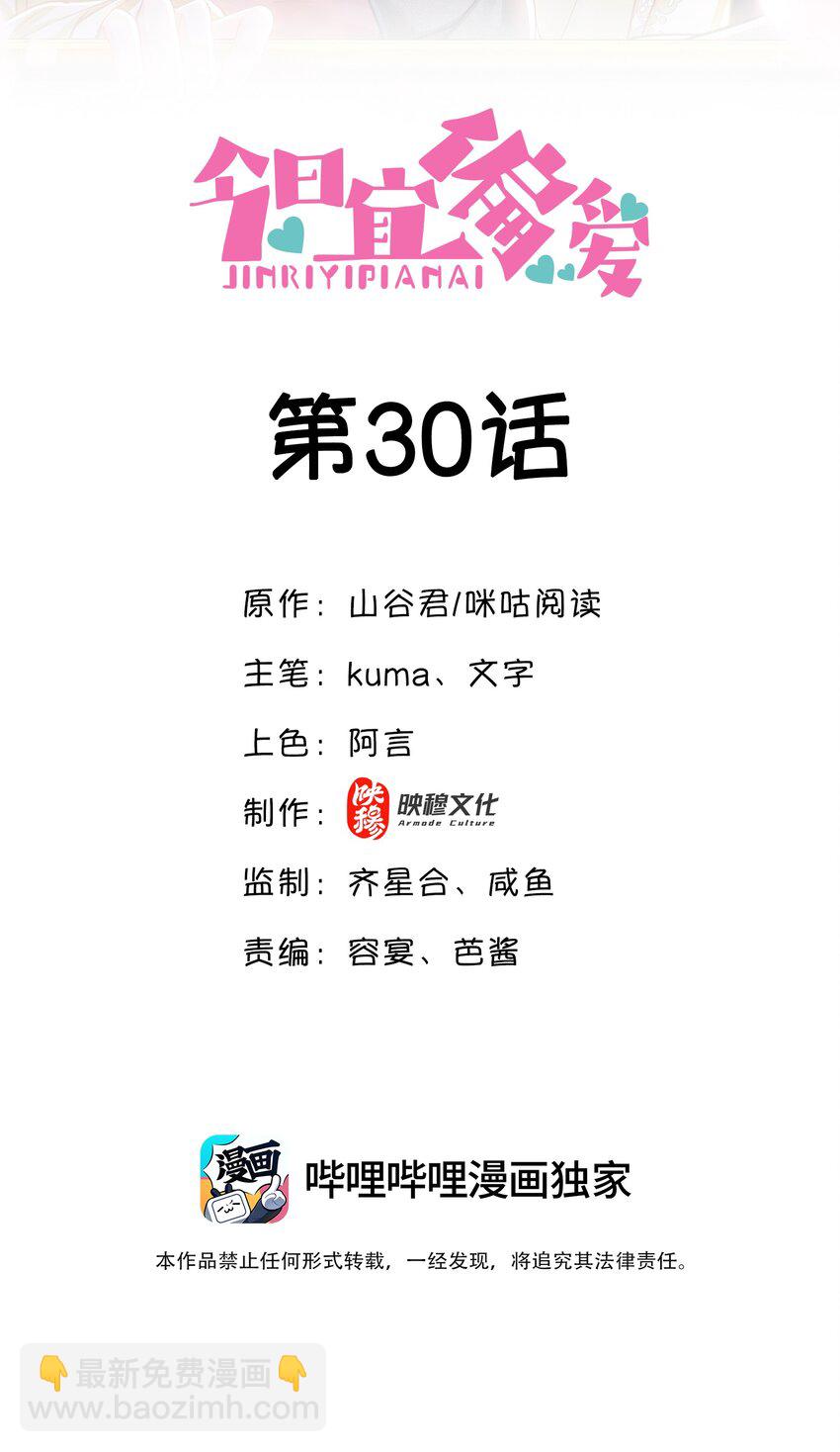 今日宜偏愛 - 30話 大快人心！嘉佳被開除(1/2) - 2