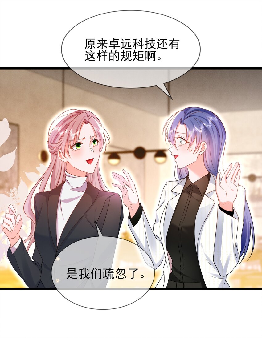 30话 大快人心！嘉佳被开除(1/2)-第33话